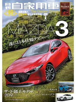 cover image of 月刊自家用車2019年7月号